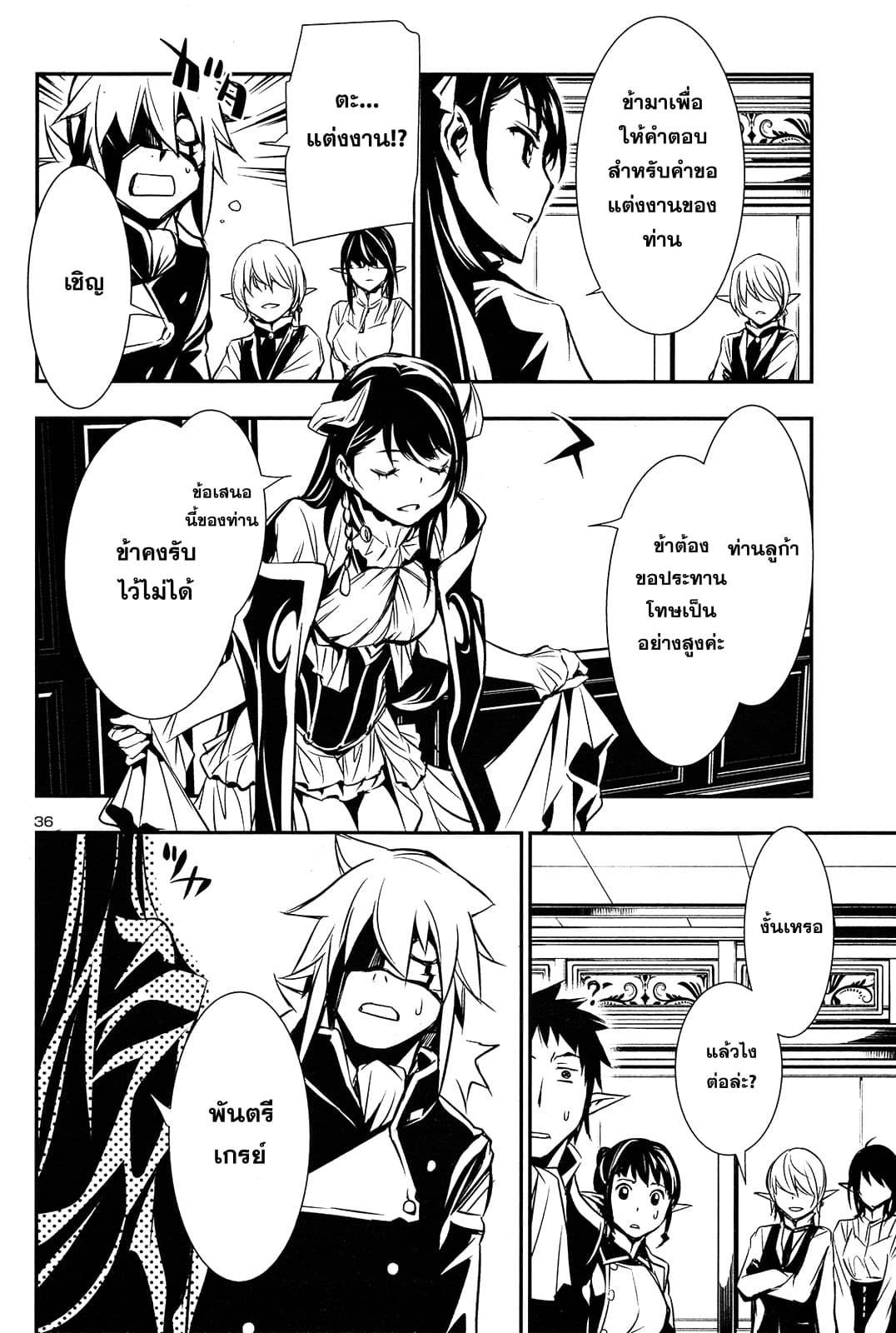 Shinju no Nectar หยาดแห่งธาริณี page 35