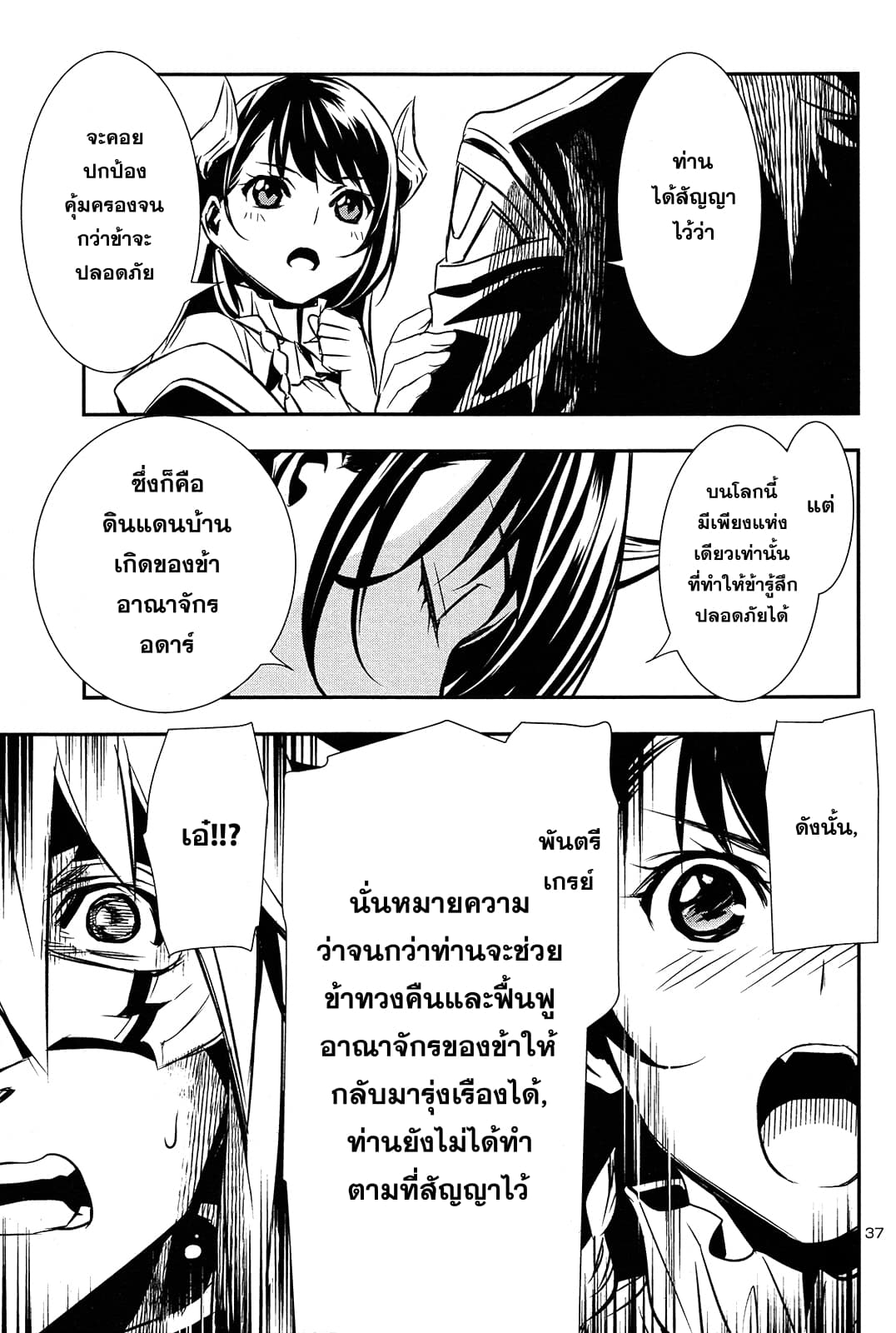 Shinju no Nectar หยาดแห่งธาริณี page 36
