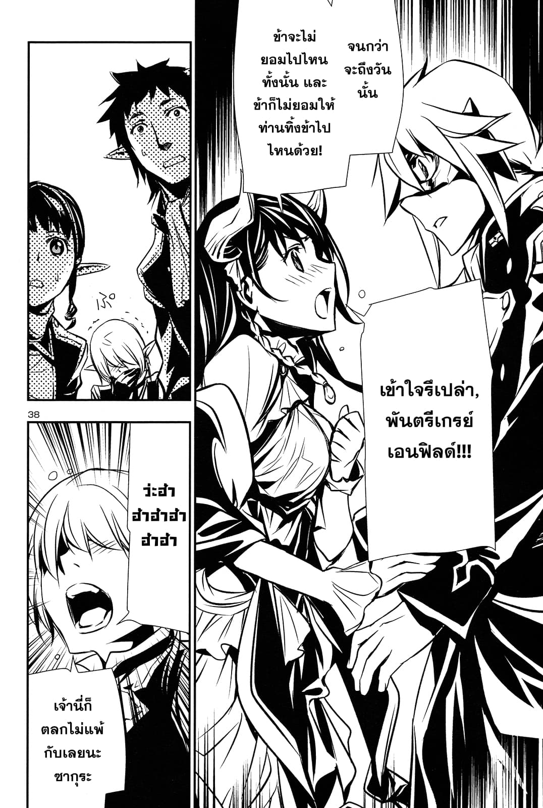 Shinju no Nectar หยาดแห่งธาริณี page 37
