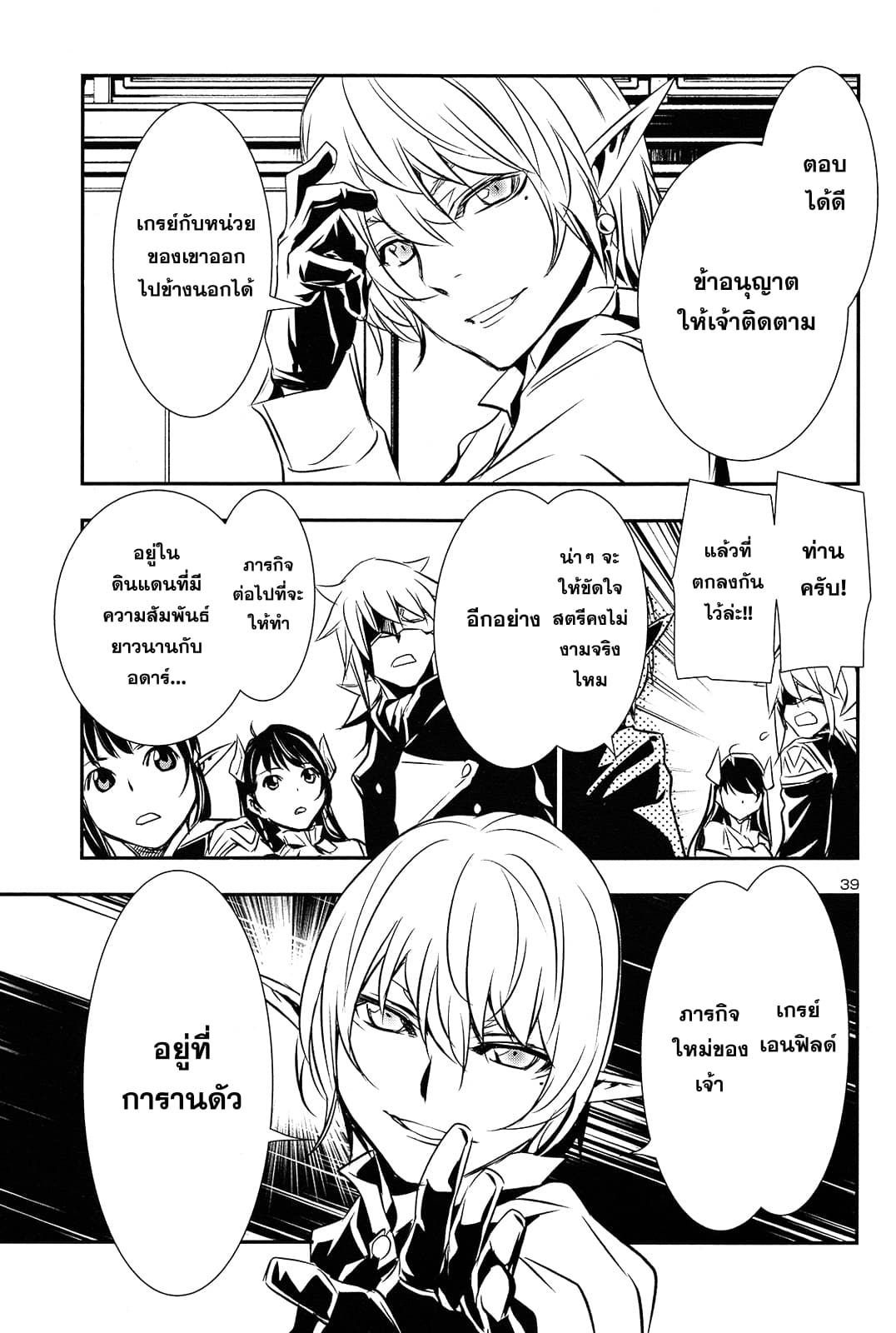 Shinju no Nectar หยาดแห่งธาริณี page 38