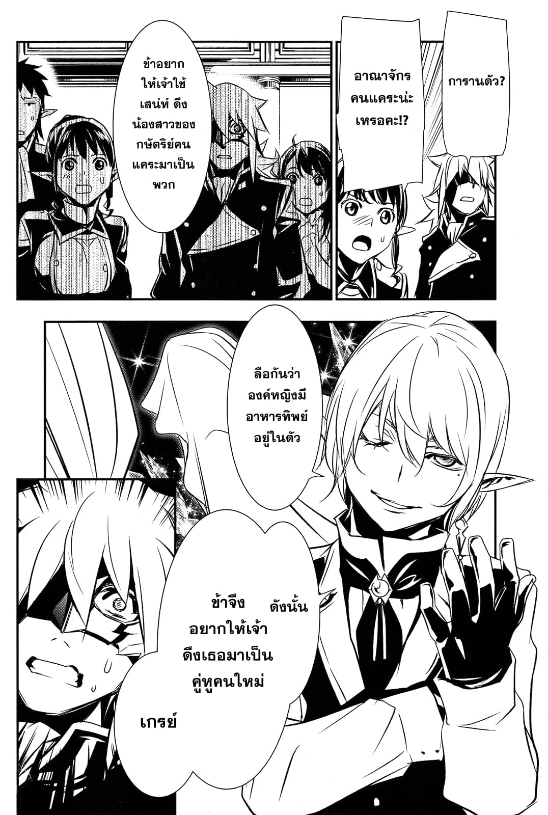 Shinju no Nectar หยาดแห่งธาริณี page 39