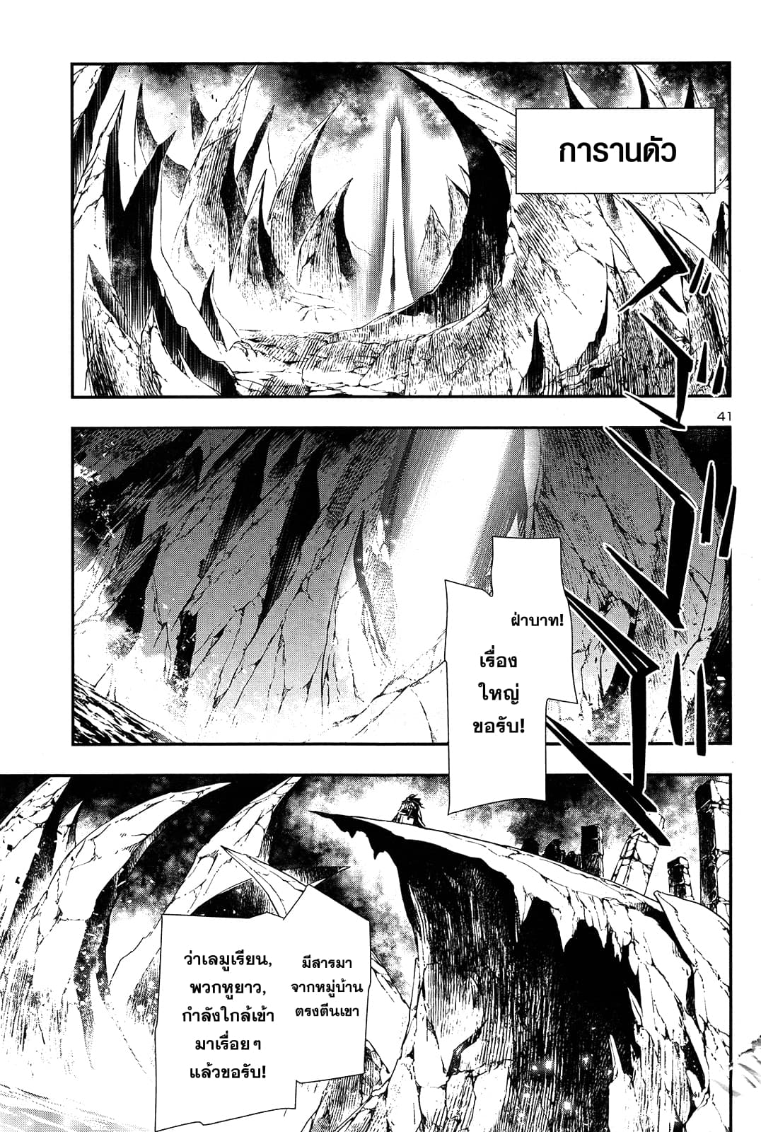 Shinju no Nectar หยาดแห่งธาริณี page 40