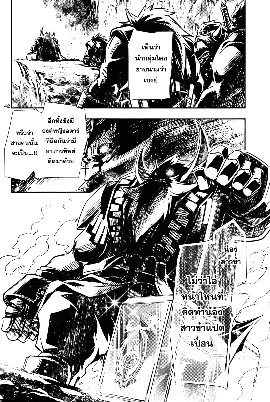 Shinju no Nectar หยาดแห่งธาริณี page 41