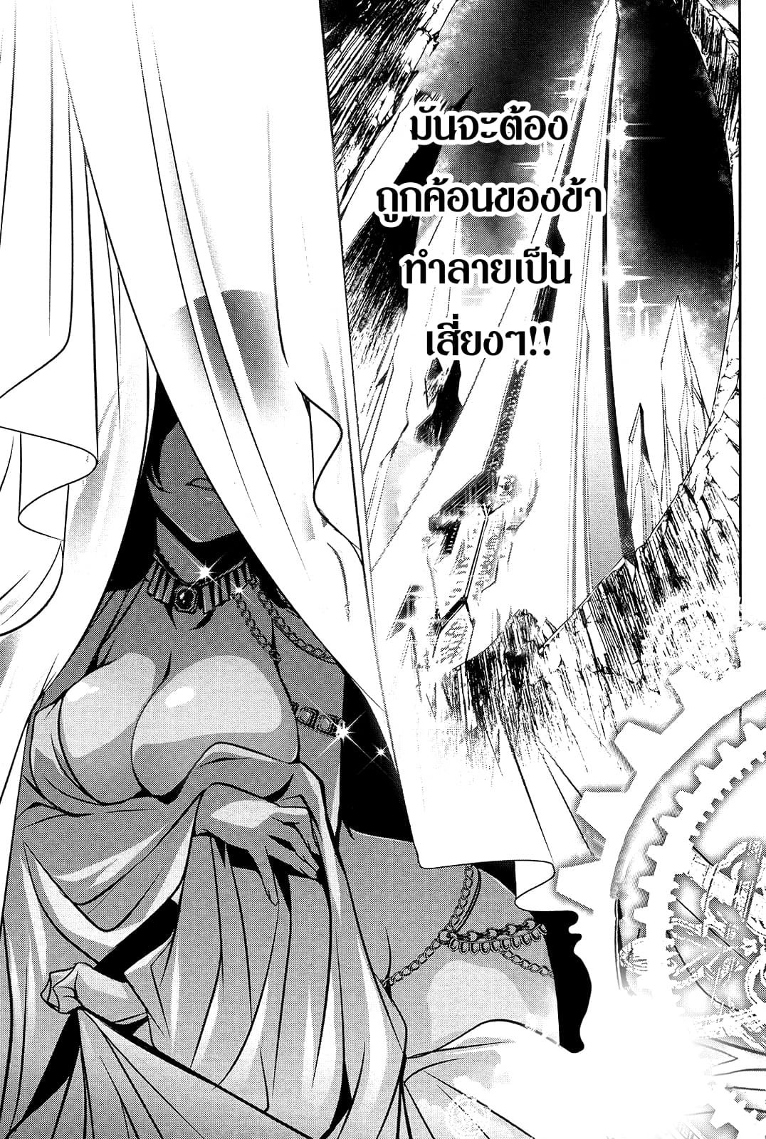 Shinju no Nectar หยาดแห่งธาริณี page 42