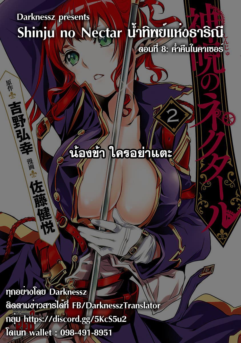 Shinju no Nectar หยาดแห่งธาริณี page 43