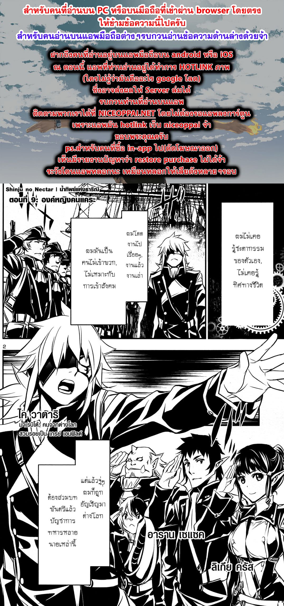 Shinju no Nectar หยาดแห่งธาริณี page 1