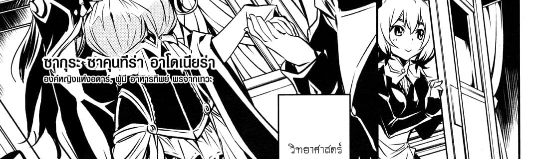Shinju no Nectar หยาดแห่งธาริณี page 4