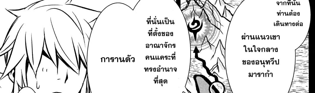 Shinju no Nectar หยาดแห่งธาริณี page 15