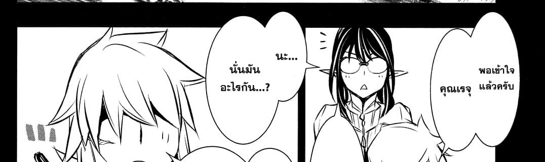 Shinju no Nectar หยาดแห่งธาริณี page 20