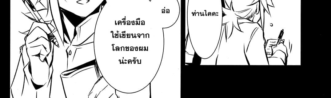 Shinju no Nectar หยาดแห่งธาริณี page 21