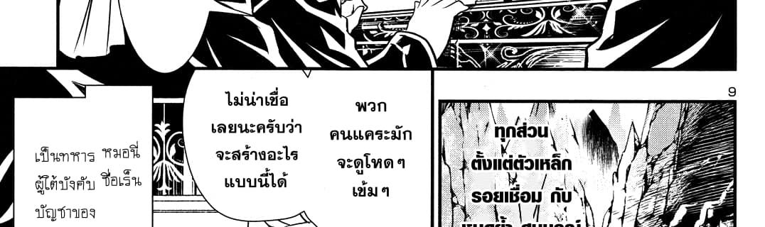 Shinju no Nectar หยาดแห่งธาริณี page 35