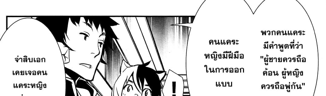 Shinju no Nectar หยาดแห่งธาริณี page 37