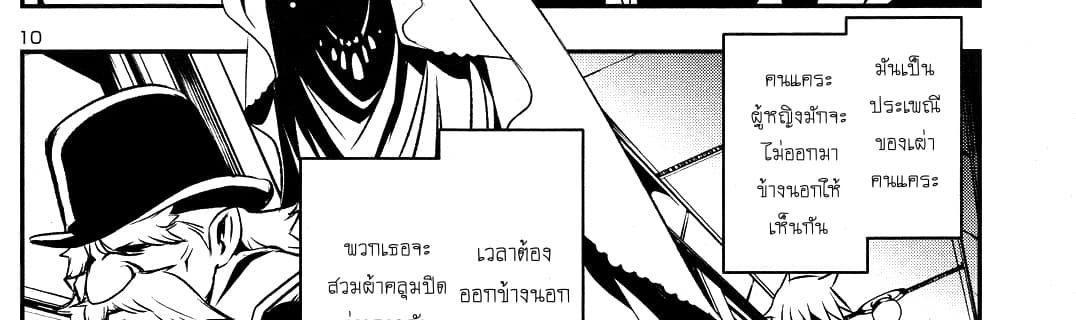 Shinju no Nectar หยาดแห่งธาริณี page 40