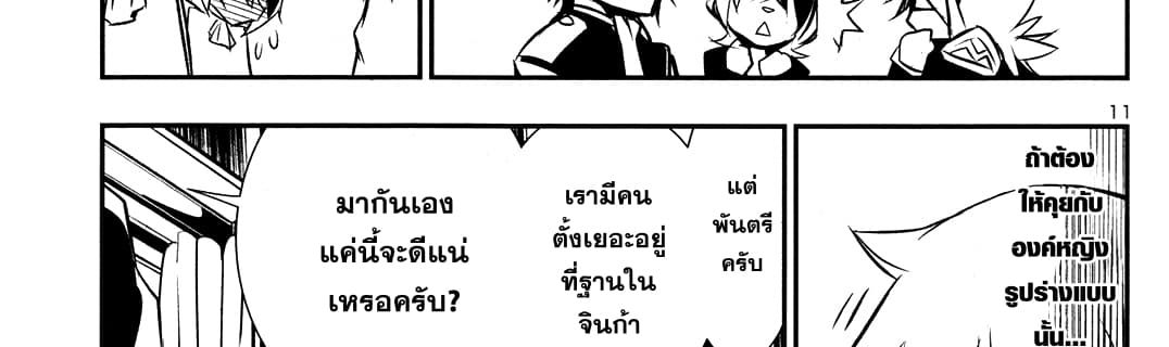 Shinju no Nectar หยาดแห่งธาริณี page 45