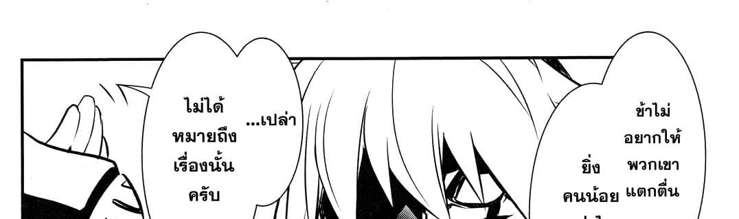 Shinju no Nectar หยาดแห่งธาริณี page 47
