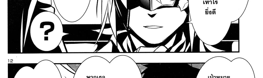 Shinju no Nectar หยาดแห่งธาริณี page 48