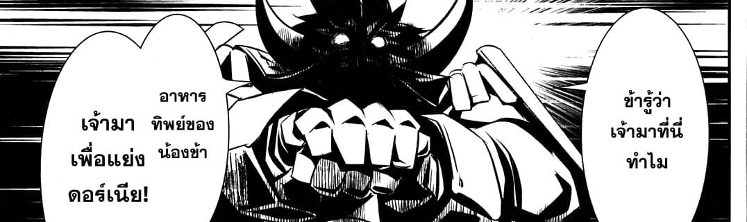 Shinju no Nectar หยาดแห่งธาริณี page 74