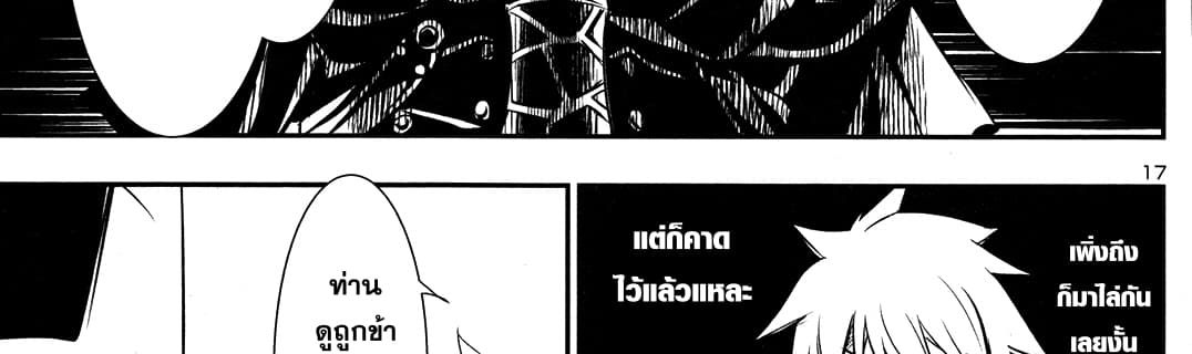 Shinju no Nectar หยาดแห่งธาริณี page 75