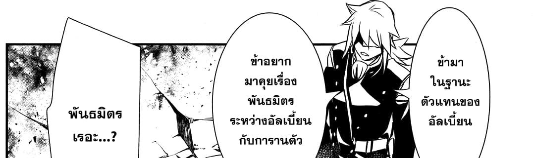 Shinju no Nectar หยาดแห่งธาริณี page 87