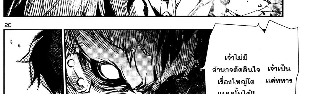 Shinju no Nectar หยาดแห่งธาริณี page 89