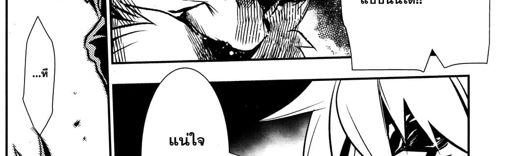 Shinju no Nectar หยาดแห่งธาริณี page 90
