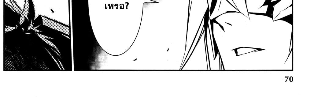 Shinju no Nectar หยาดแห่งธาริณี page 91