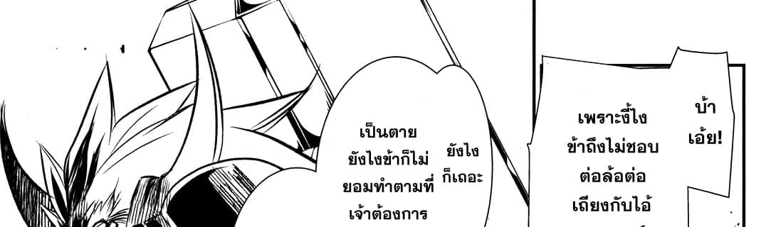 Shinju no Nectar หยาดแห่งธาริณี page 92