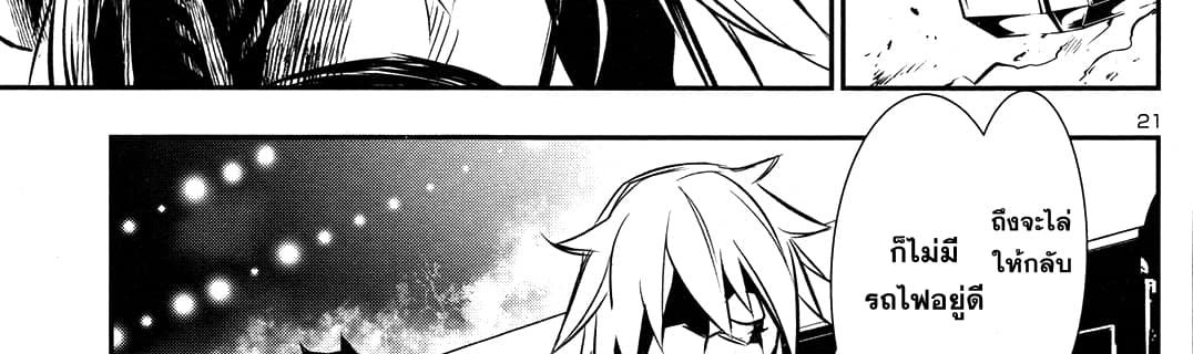 Shinju no Nectar หยาดแห่งธาริณี page 94