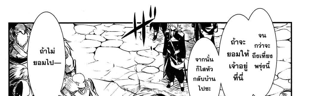 Shinju no Nectar หยาดแห่งธาริณี page 97