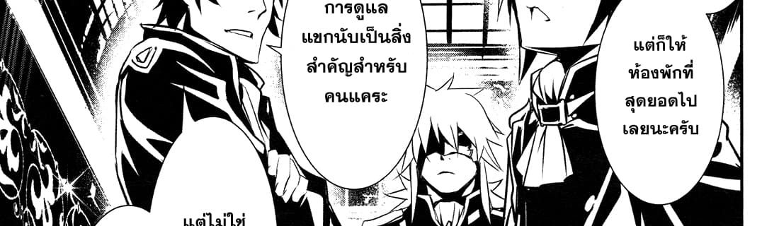 Shinju no Nectar หยาดแห่งธาริณี page 103
