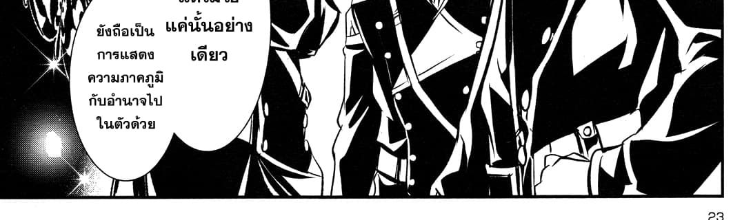 Shinju no Nectar หยาดแห่งธาริณี page 104