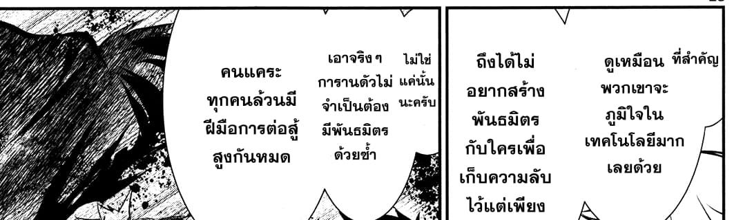 Shinju no Nectar หยาดแห่งธาริณี page 105