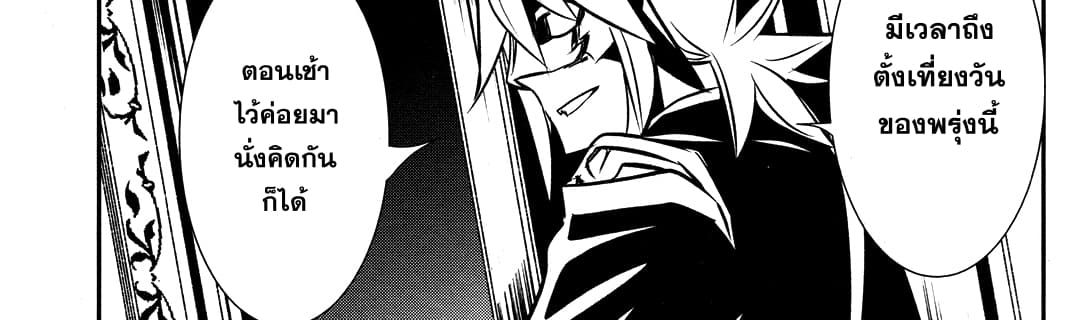 Shinju no Nectar หยาดแห่งธาริณี page 114