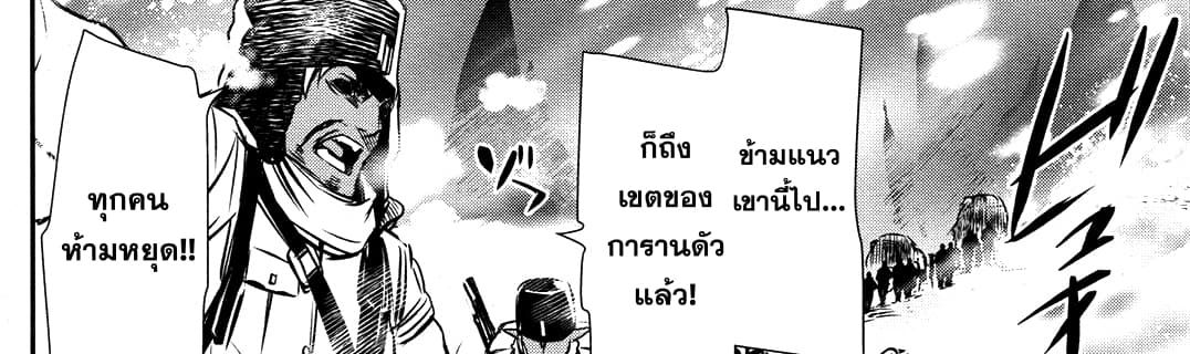 Shinju no Nectar หยาดแห่งธาริณี page 117
