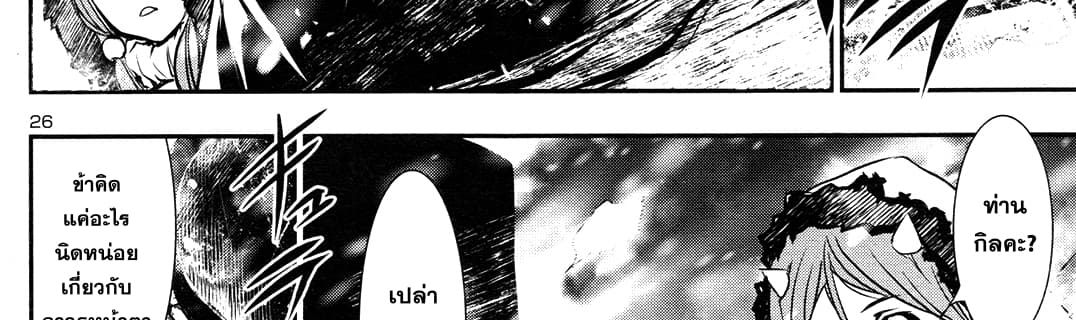 Shinju no Nectar หยาดแห่งธาริณี page 120