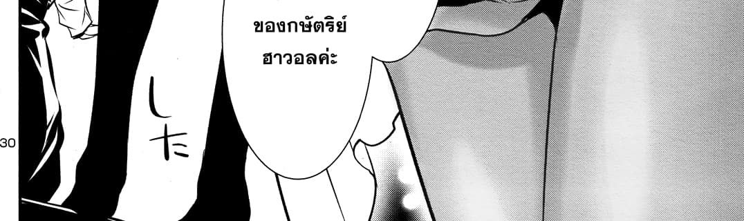 Shinju no Nectar หยาดแห่งธาริณี page 141