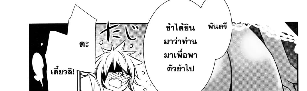 Shinju no Nectar หยาดแห่งธาริณี page 142