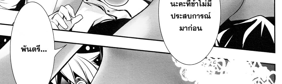 Shinju no Nectar หยาดแห่งธาริณี page 145