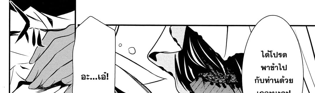 Shinju no Nectar หยาดแห่งธาริณี page 147