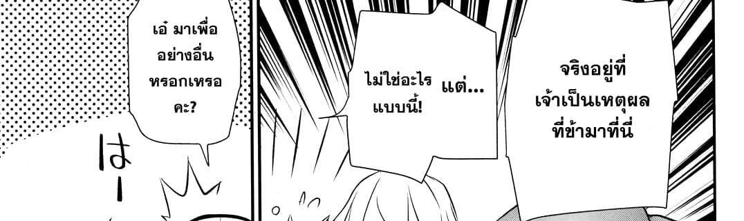 Shinju no Nectar หยาดแห่งธาริณี page 152