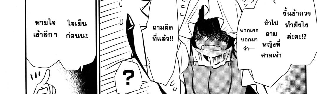 Shinju no Nectar หยาดแห่งธาริณี page 154