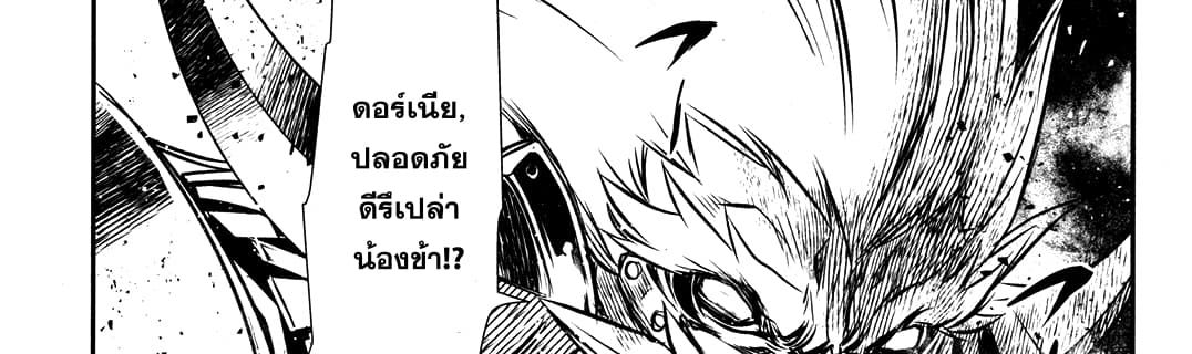 Shinju no Nectar หยาดแห่งธาริณี page 172