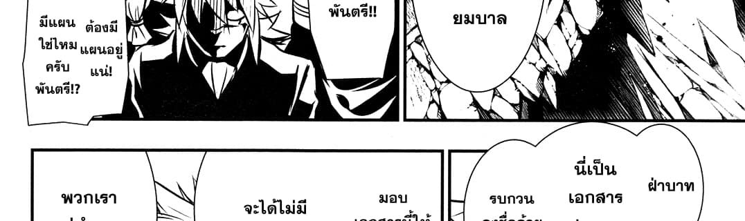 Shinju no Nectar หยาดแห่งธาริณี page 188