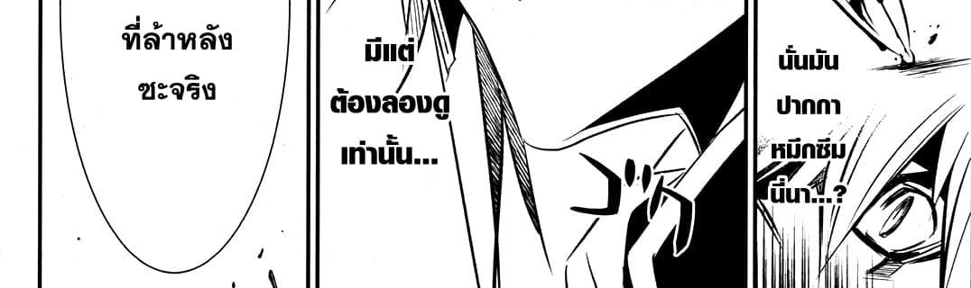 Shinju no Nectar หยาดแห่งธาริณี page 191