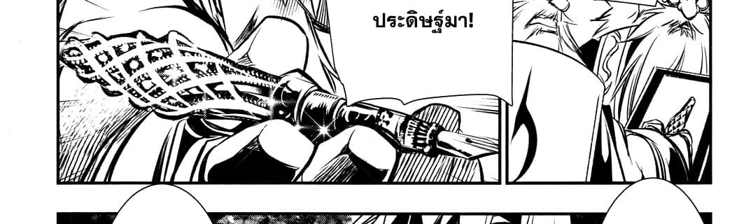 Shinju no Nectar หยาดแห่งธาริณี page 193