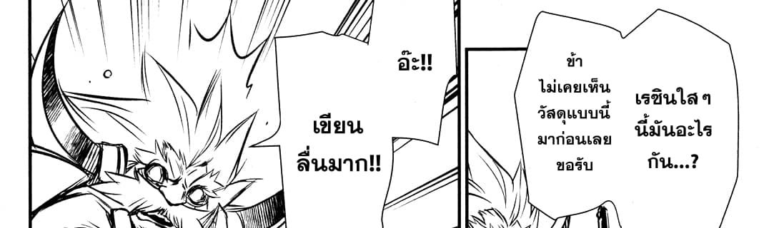 Shinju no Nectar หยาดแห่งธาริณี page 197