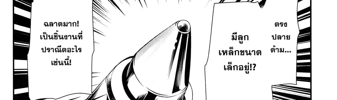 Shinju no Nectar หยาดแห่งธาริณี page 199