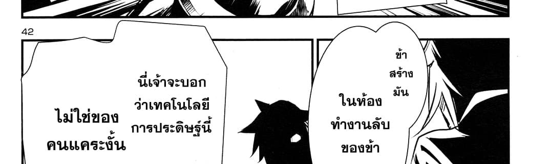 Shinju no Nectar หยาดแห่งธาริณี page 200