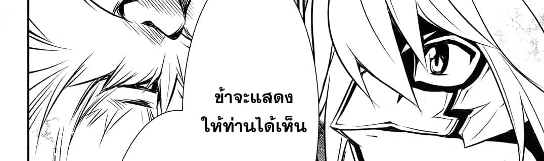 Shinju no Nectar หยาดแห่งธาริณี page 209