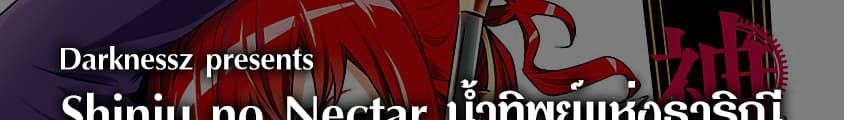 Shinju no Nectar หยาดแห่งธาริณี page 212